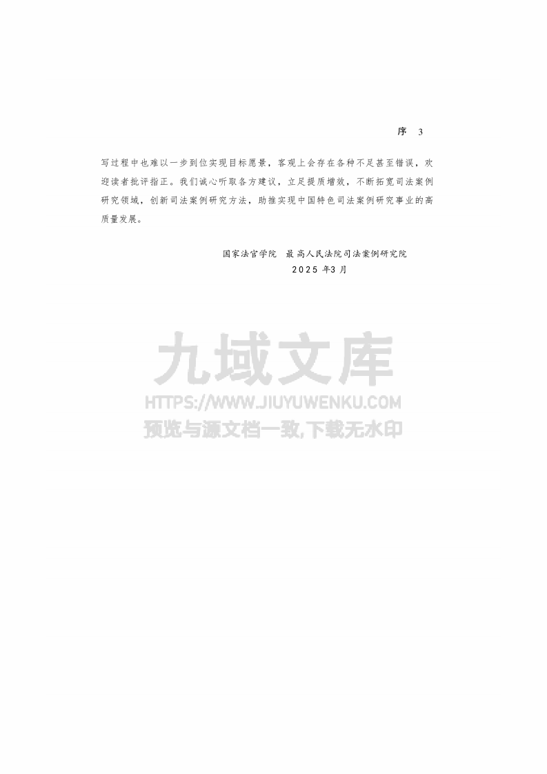 中国法院2025年度保险纠纷案例 第5页