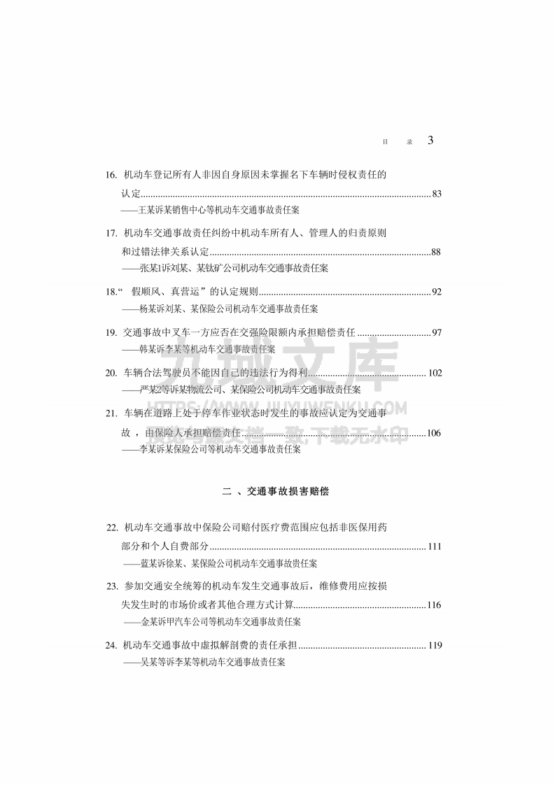 中国法院2025年度道路交通纠纷案例 第4页