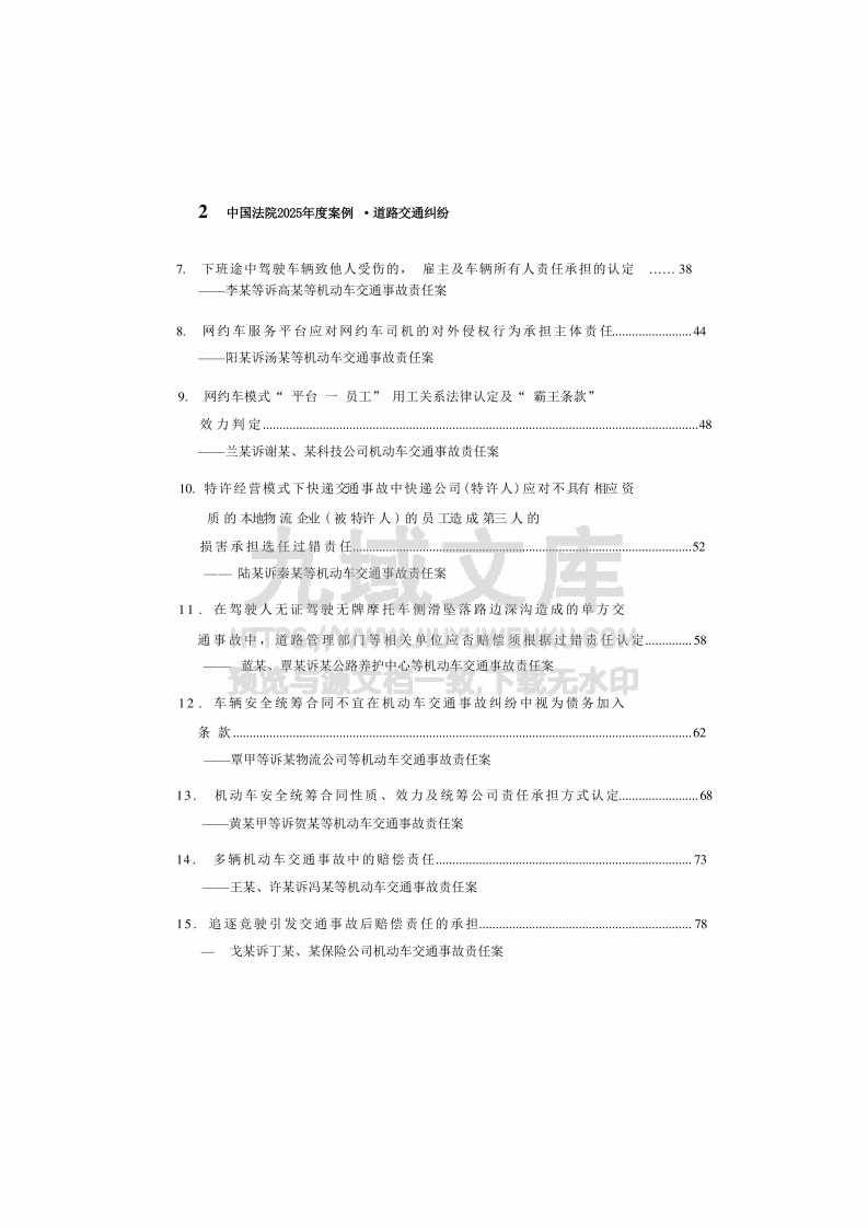 中国法院2025年度道路交通纠纷案例 第3页