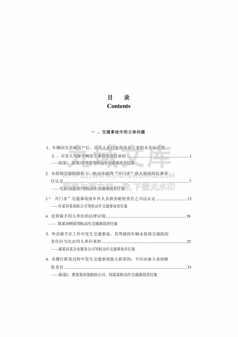中国法院2025年度道路交通纠纷案例 第2页
