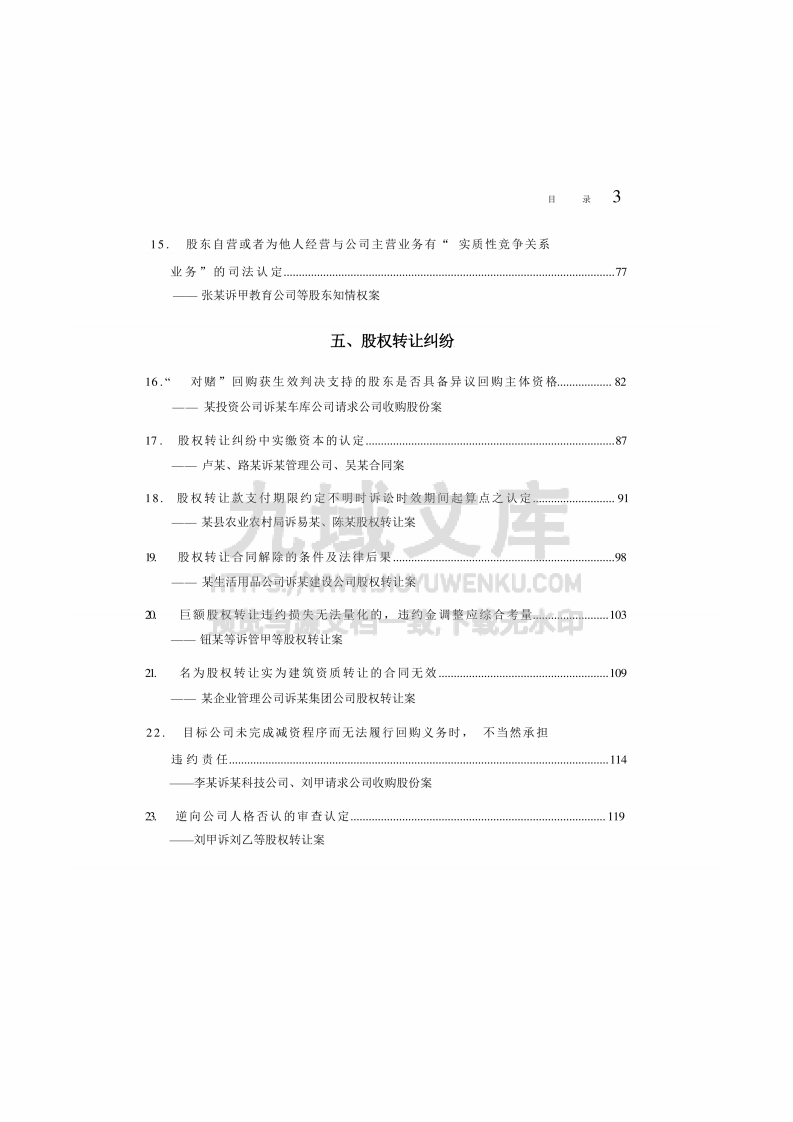 中国法院2025年度公司纠纷案例 第4页