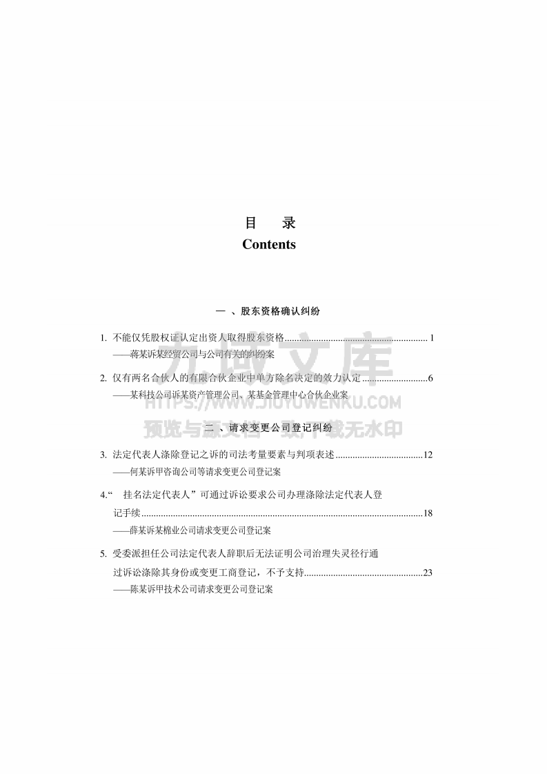 中国法院2025年度公司纠纷案例 第2页