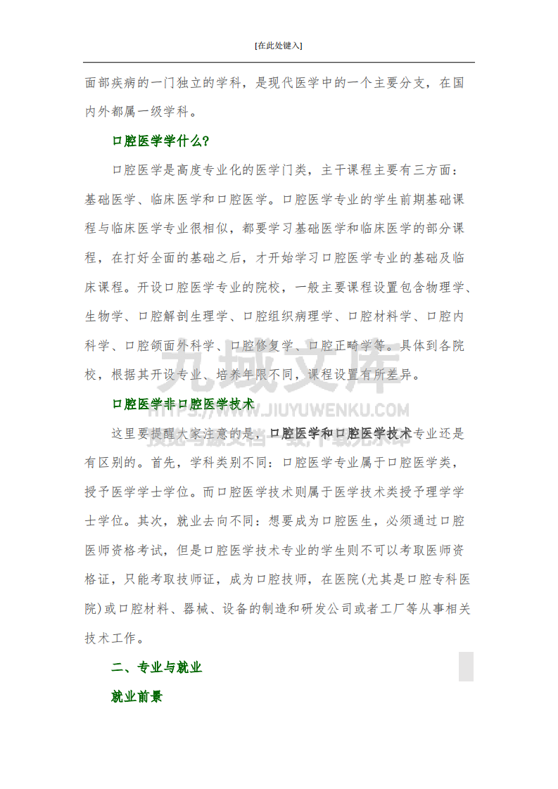 家长必知：本科专业详解 第2页