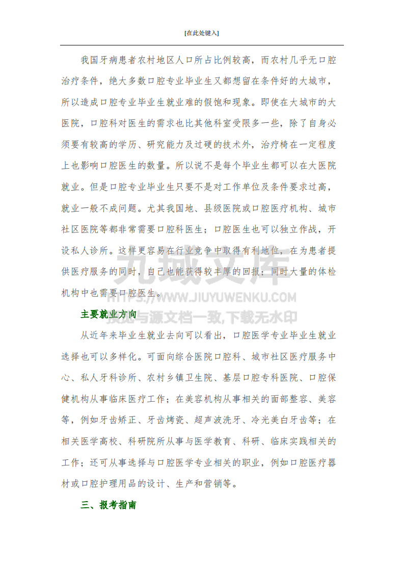 家长必知：本科专业详解 第3页