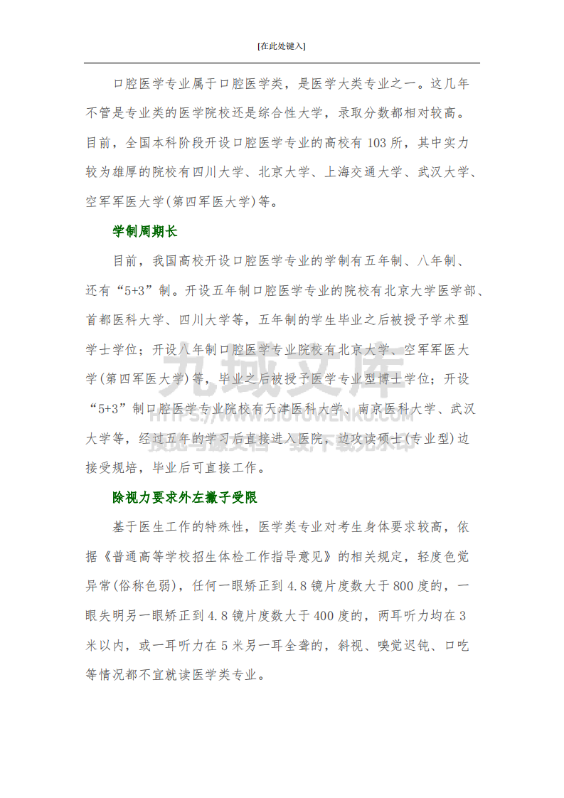 家长必知：本科专业详解 第4页