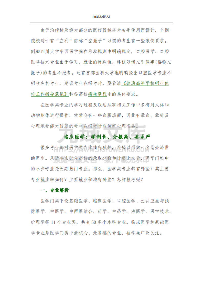 家长必知：本科专业详解 第5页