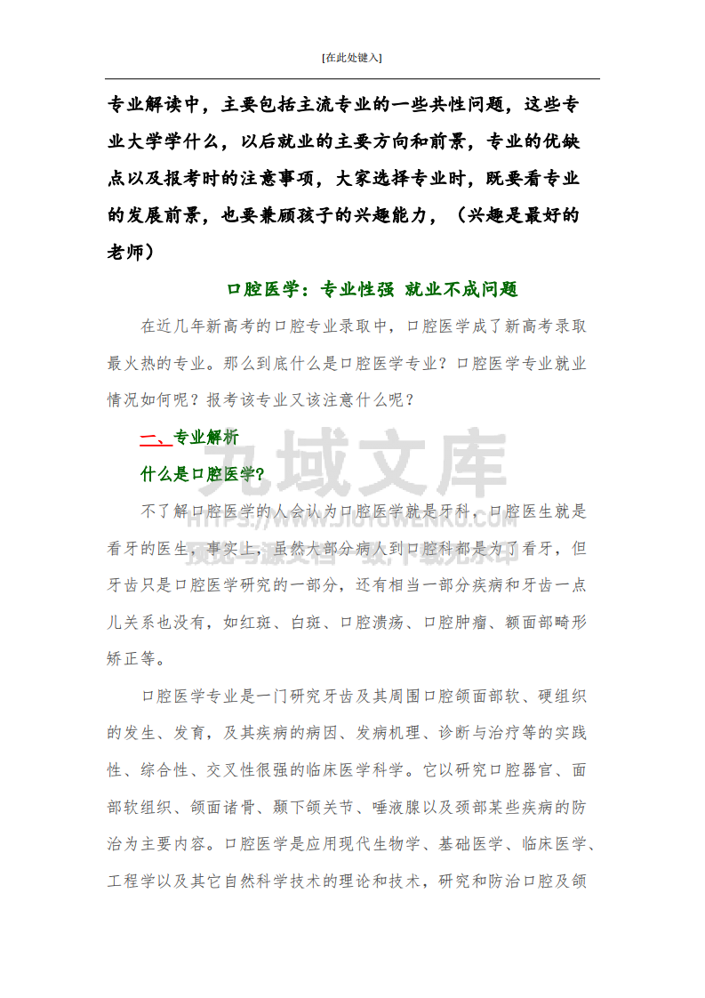 家长必知：本科专业详解 第1页