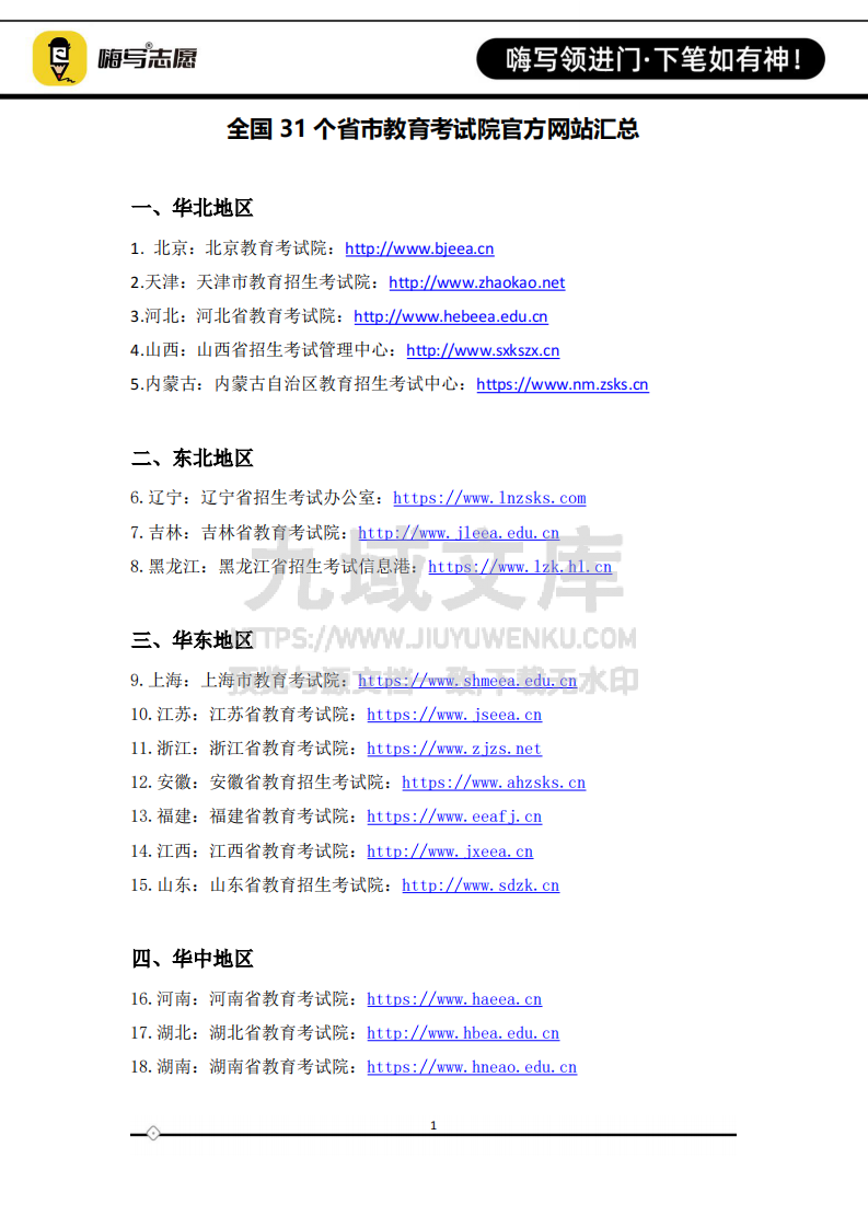 全国31省市教育考试院官方网站汇总 第1页
