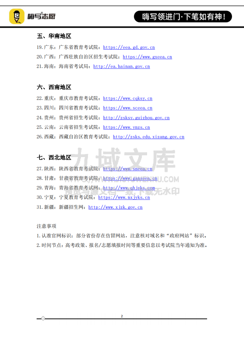 全国31省市教育考试院官方网站汇总 第2页