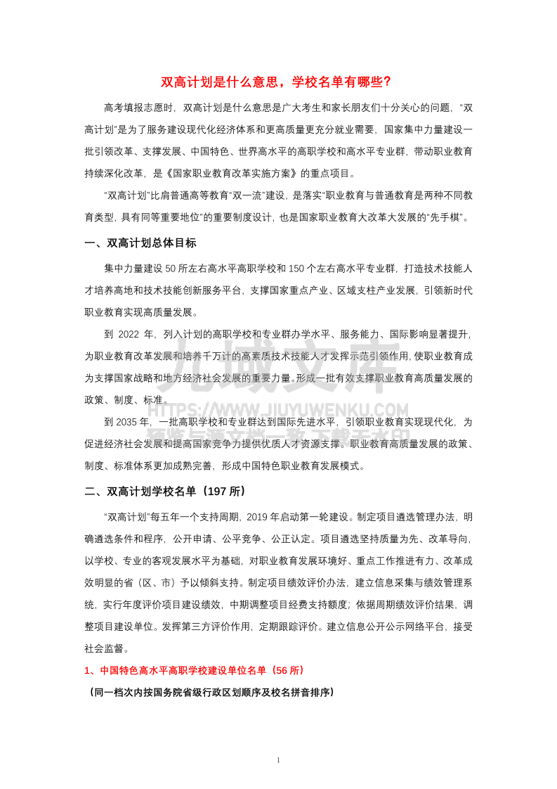 双高计划 第1页