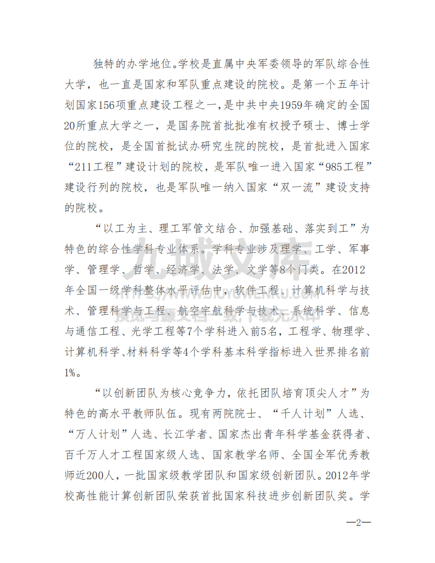 26所高考招生的军队院校简介及专业介绍 第2页