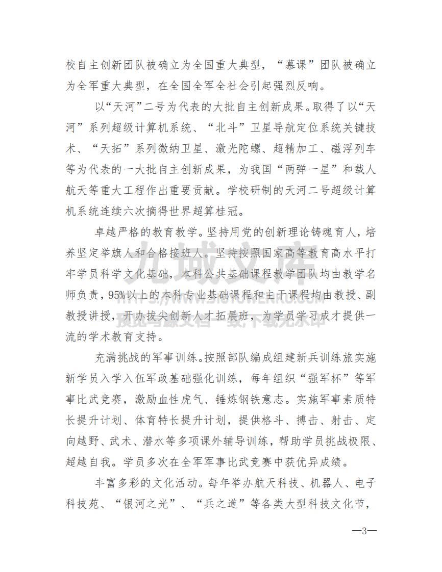 26所高考招生的军队院校简介及专业介绍 第3页