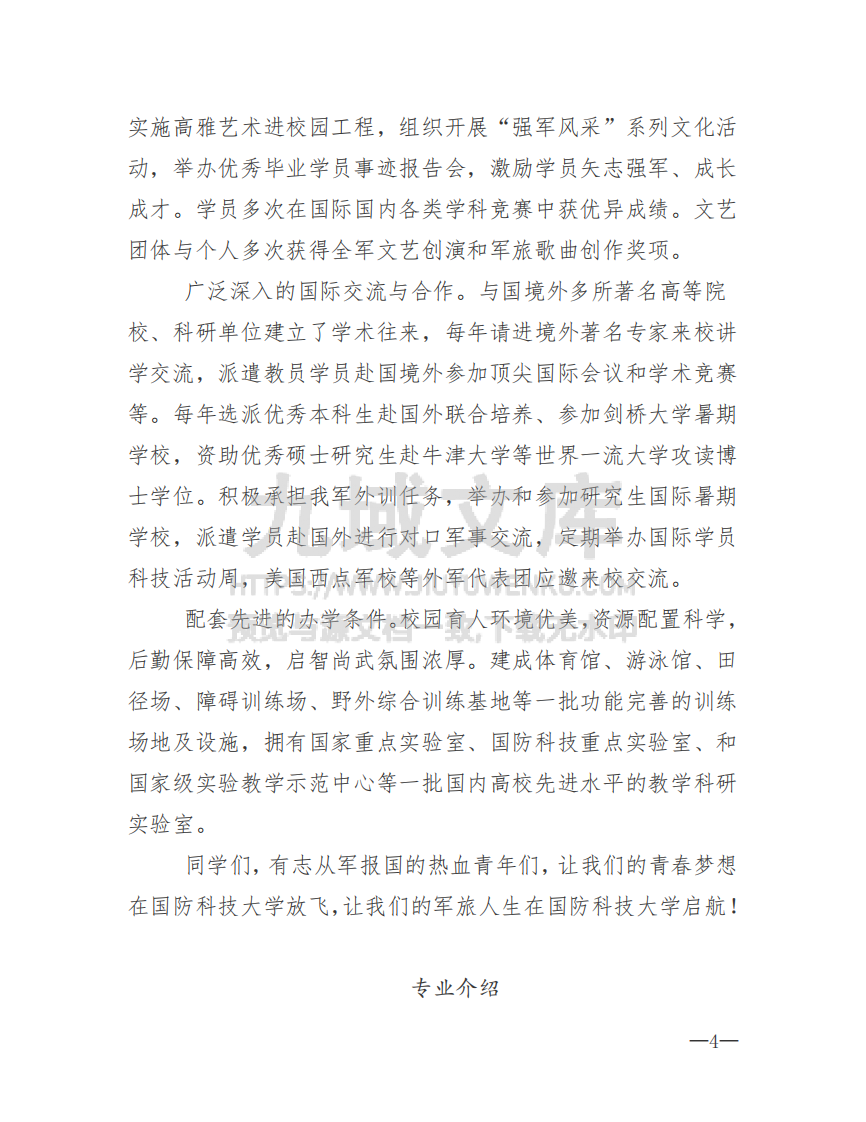 26所高考招生的军队院校简介及专业介绍 第4页