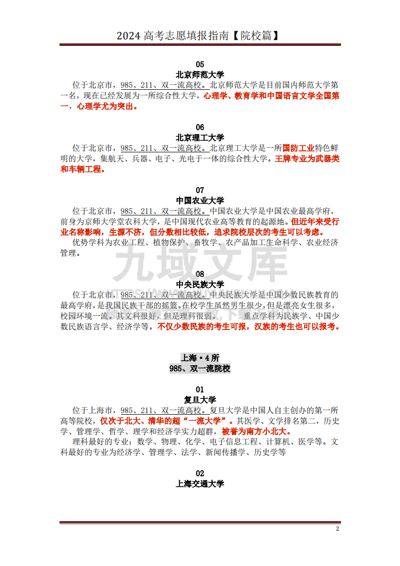 高中家长了解院校必备：名校全面解读 第2页