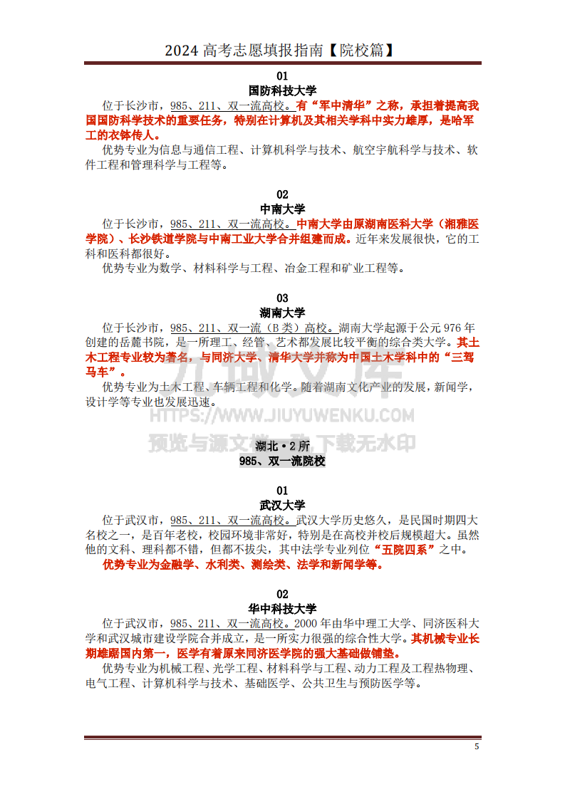 高中家长了解院校必备：名校全面解读 第5页