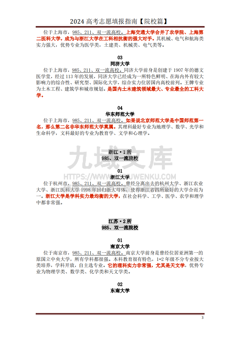 高中家长了解院校必备：名校全面解读 第3页