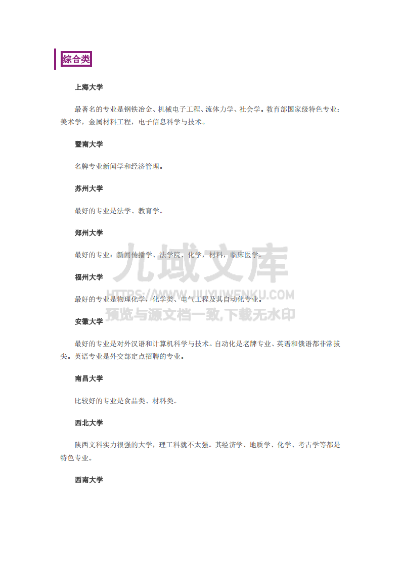 通过一句话了解211院校强势特色 第4页