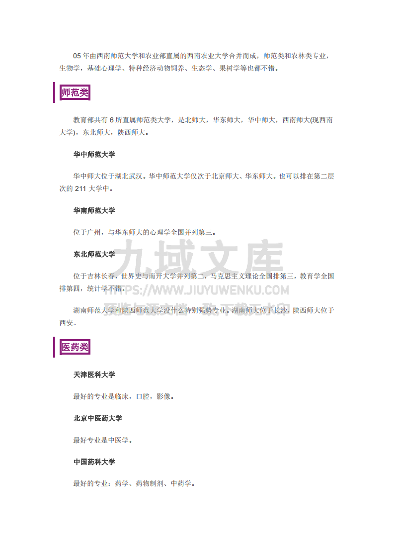 通过一句话了解211院校强势特色 第5页