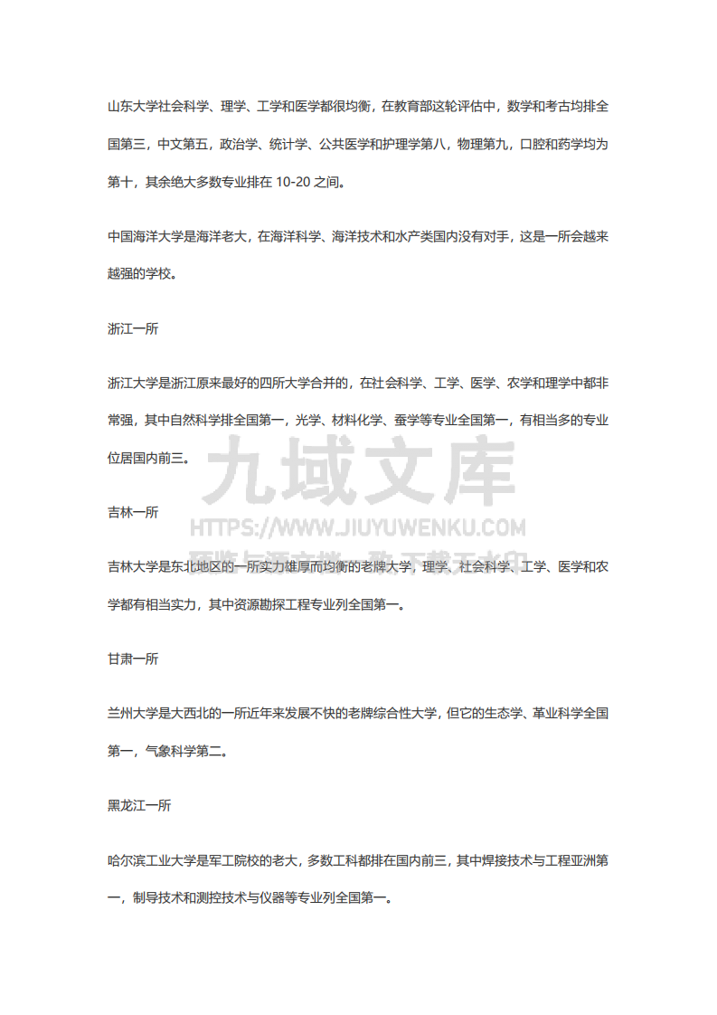 通过一句话了解全国39所985院校 第5页