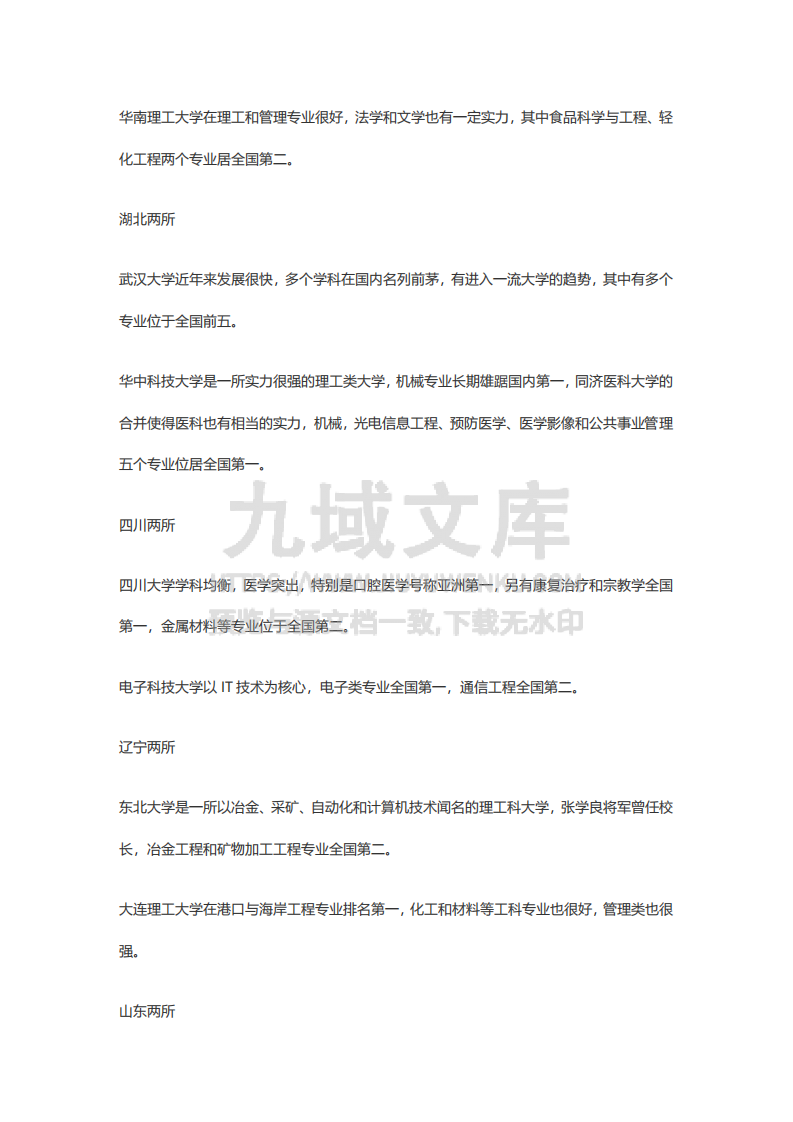 通过一句话了解全国39所985院校 第4页