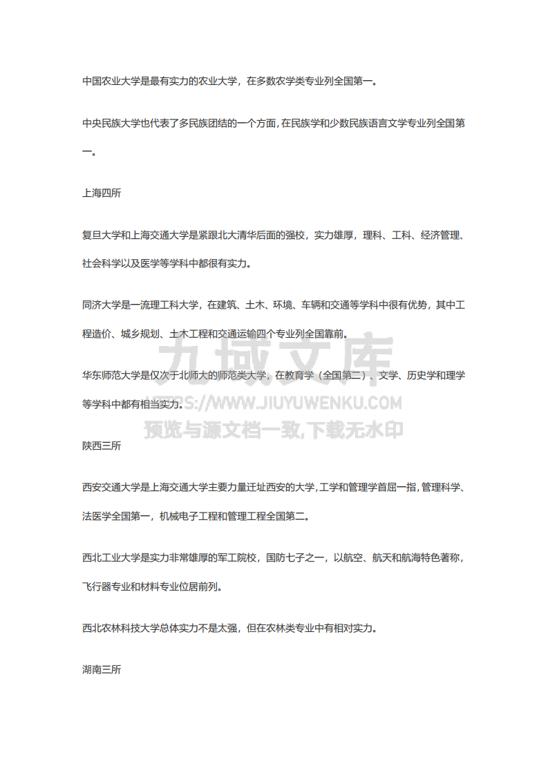 通过一句话了解全国39所985院校 第2页