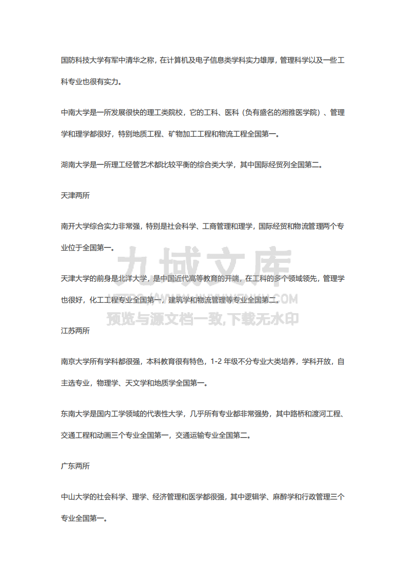 通过一句话了解全国39所985院校 第3页