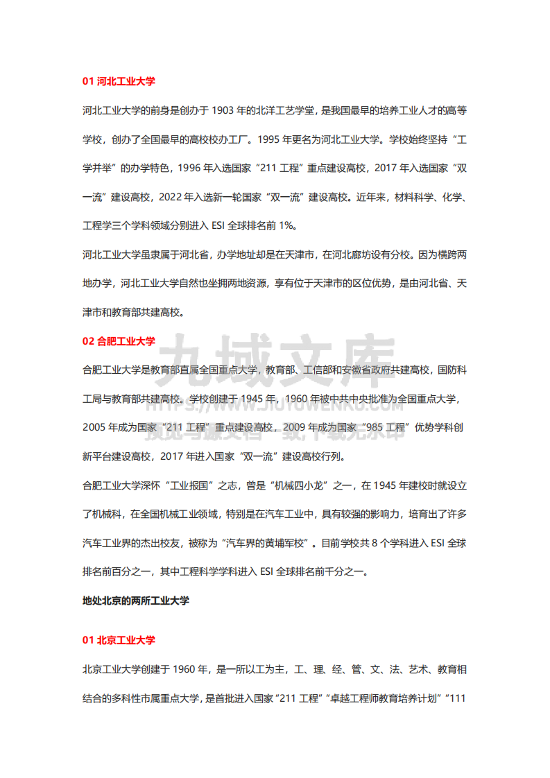 院校盘点：各有特色的实力&ldquo;工业&rdquo;大学 第3页