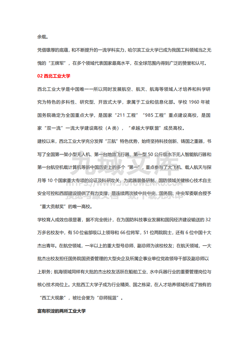 院校盘点：各有特色的实力&ldquo;工业&rdquo;大学 第2页