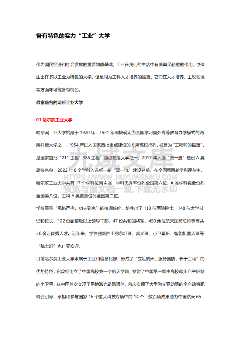院校盘点：各有特色的实力&ldquo;工业&rdquo;大学 第1页