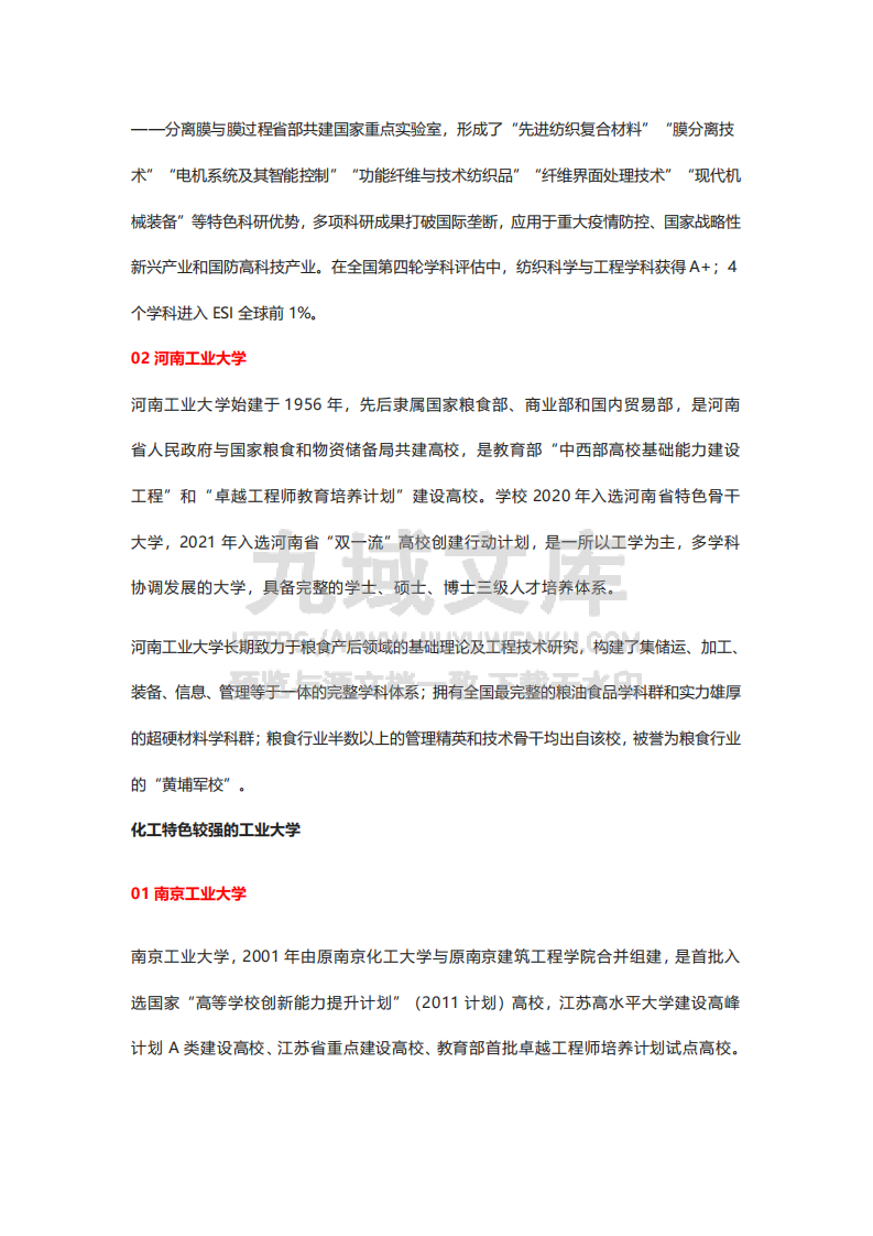 院校盘点：各有特色的实力&ldquo;工业&rdquo;大学 第5页