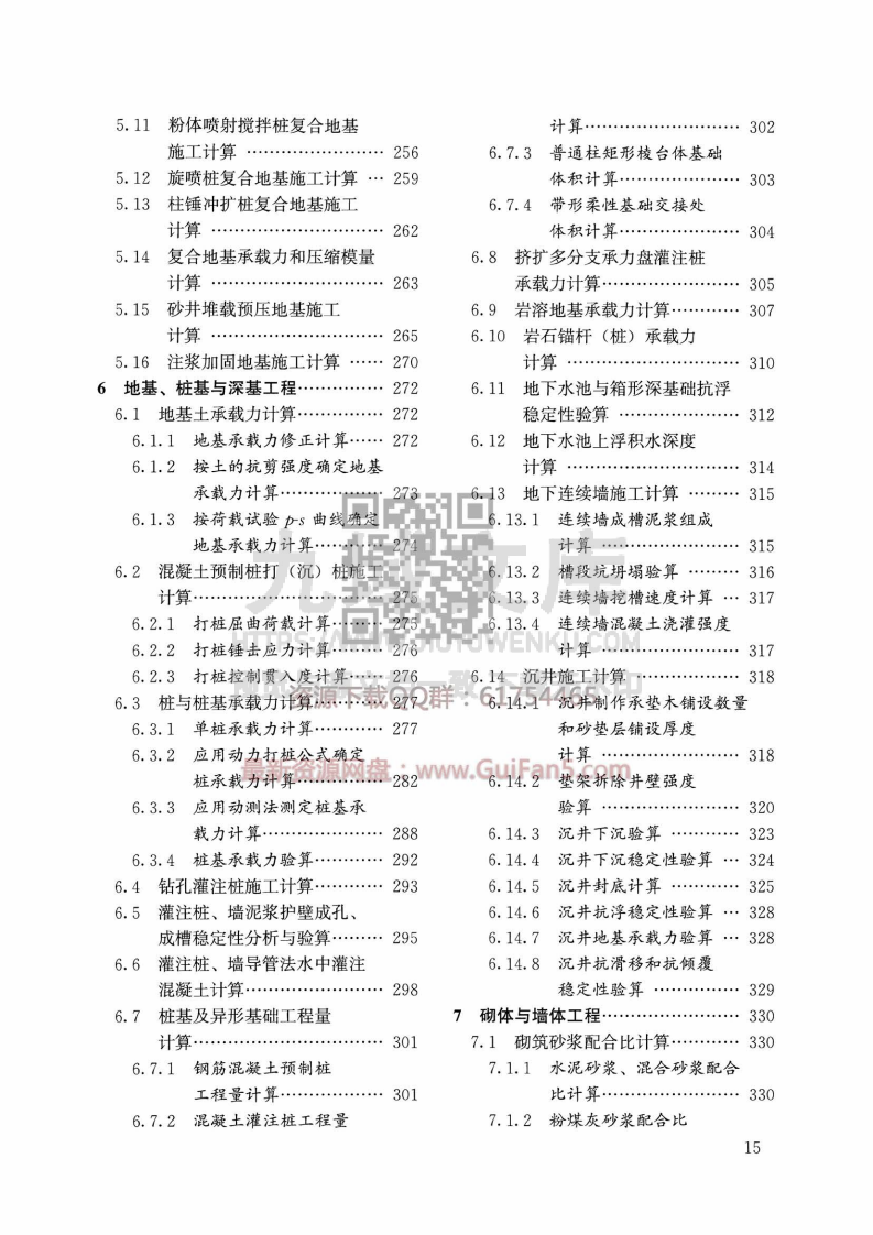 建筑施工计算手册（第四版） 第5页