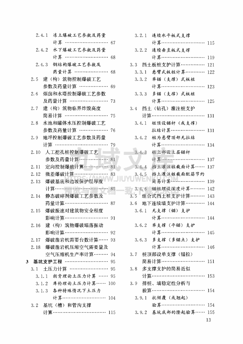 建筑施工计算手册（第四版） 第3页