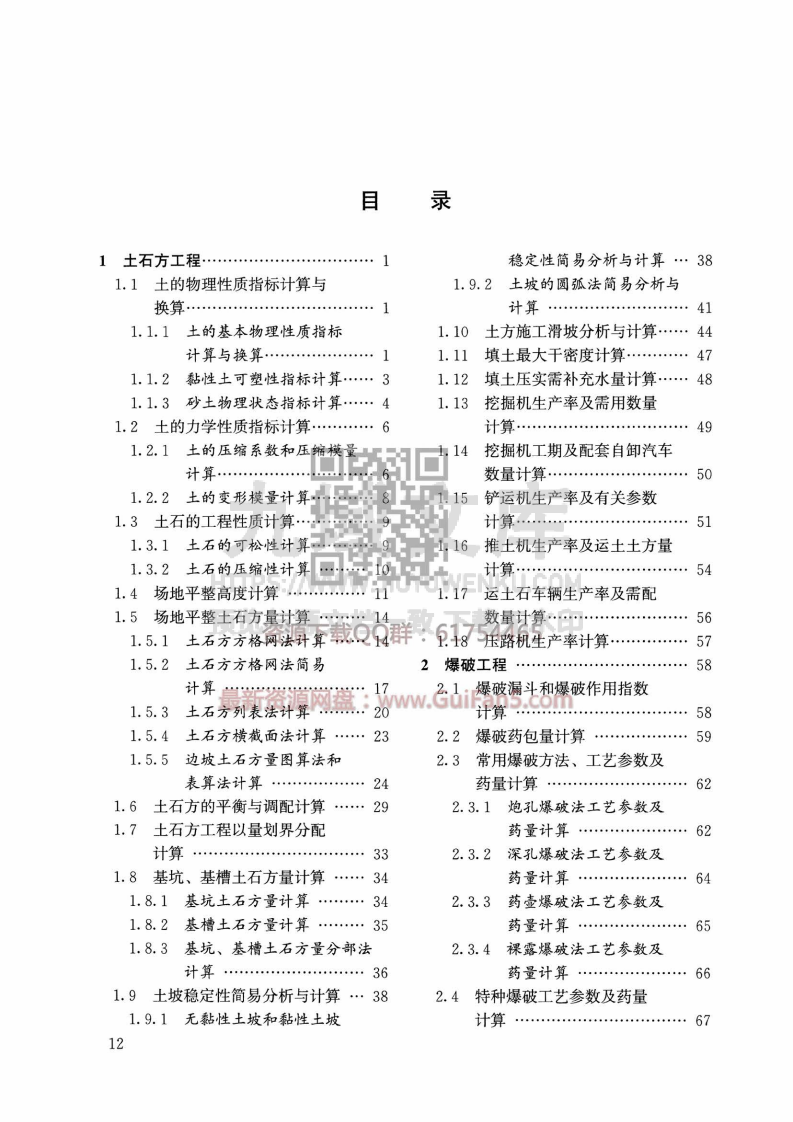 建筑施工计算手册（第四版） 第2页