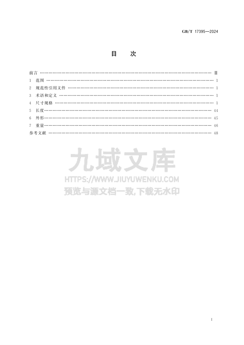 GBT 17395-2024钢管尺寸、外形、重量及允许偏差 第2页