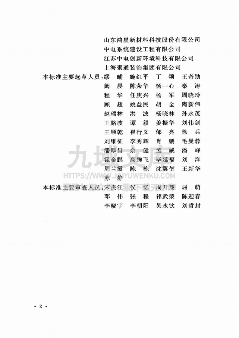 GB T 51466-2025医药工业洁净厂房施工与验收标准 第5页