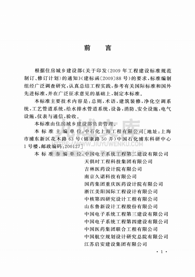 GB T 51466-2025医药工业洁净厂房施工与验收标准 第4页