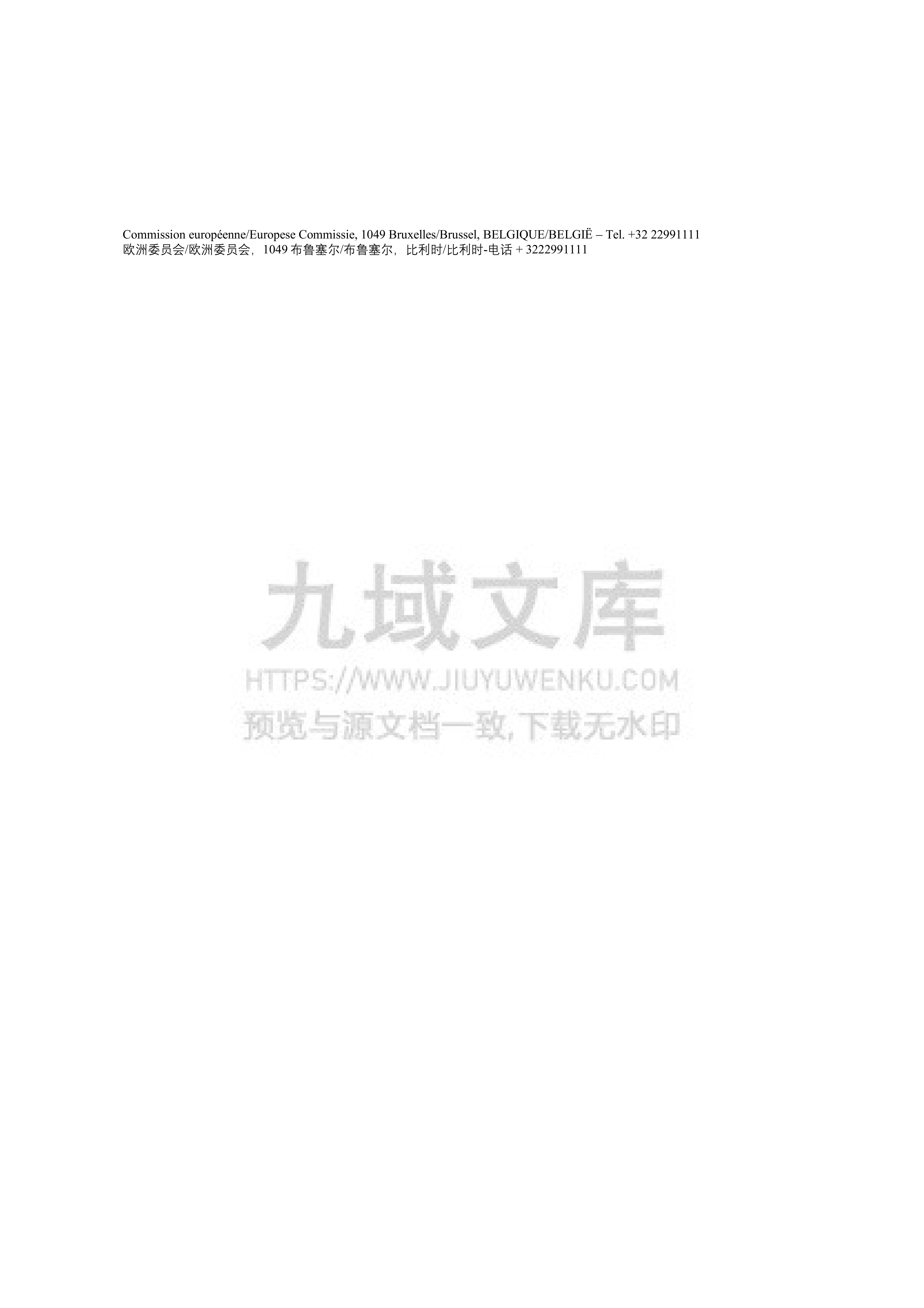 欧盟碳边境调节机制（CBAM）进口商指导文件（中英对照译文） 第2页