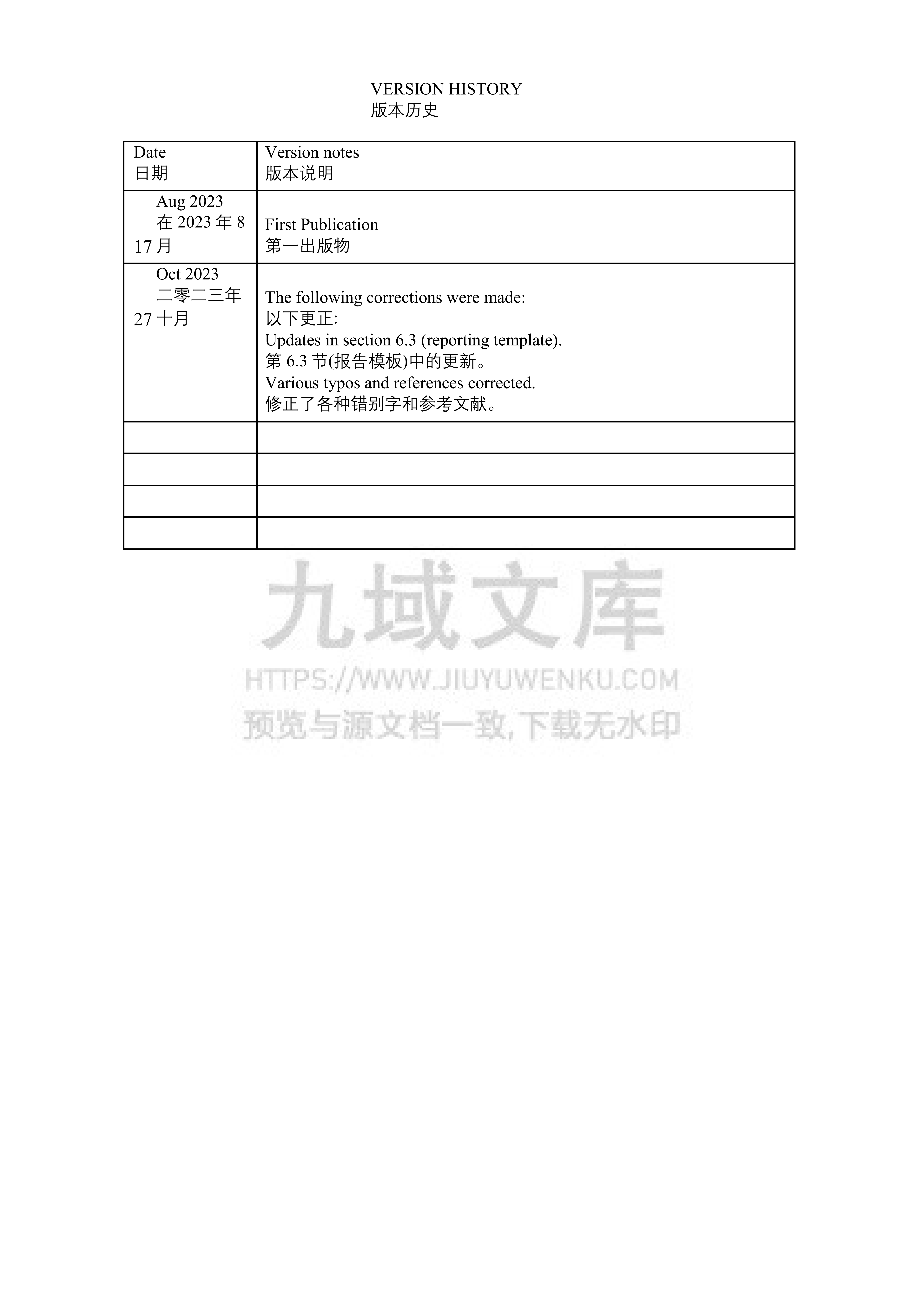 欧盟碳边境调节机制（CBAM）进口商指导文件（中英对照译文） 第3页