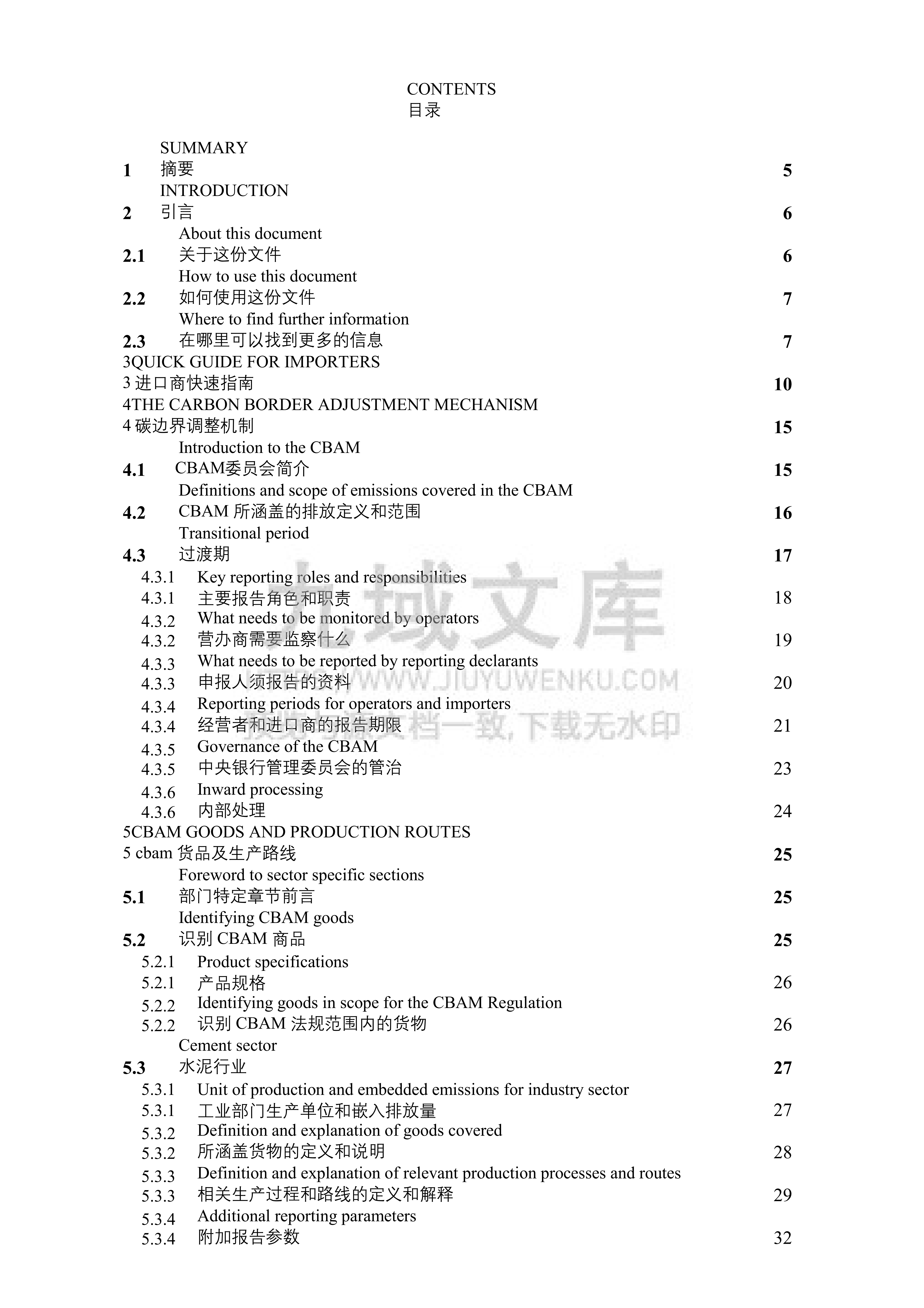 欧盟碳边境调节机制（CBAM）进口商指导文件（中英对照译文） 第5页