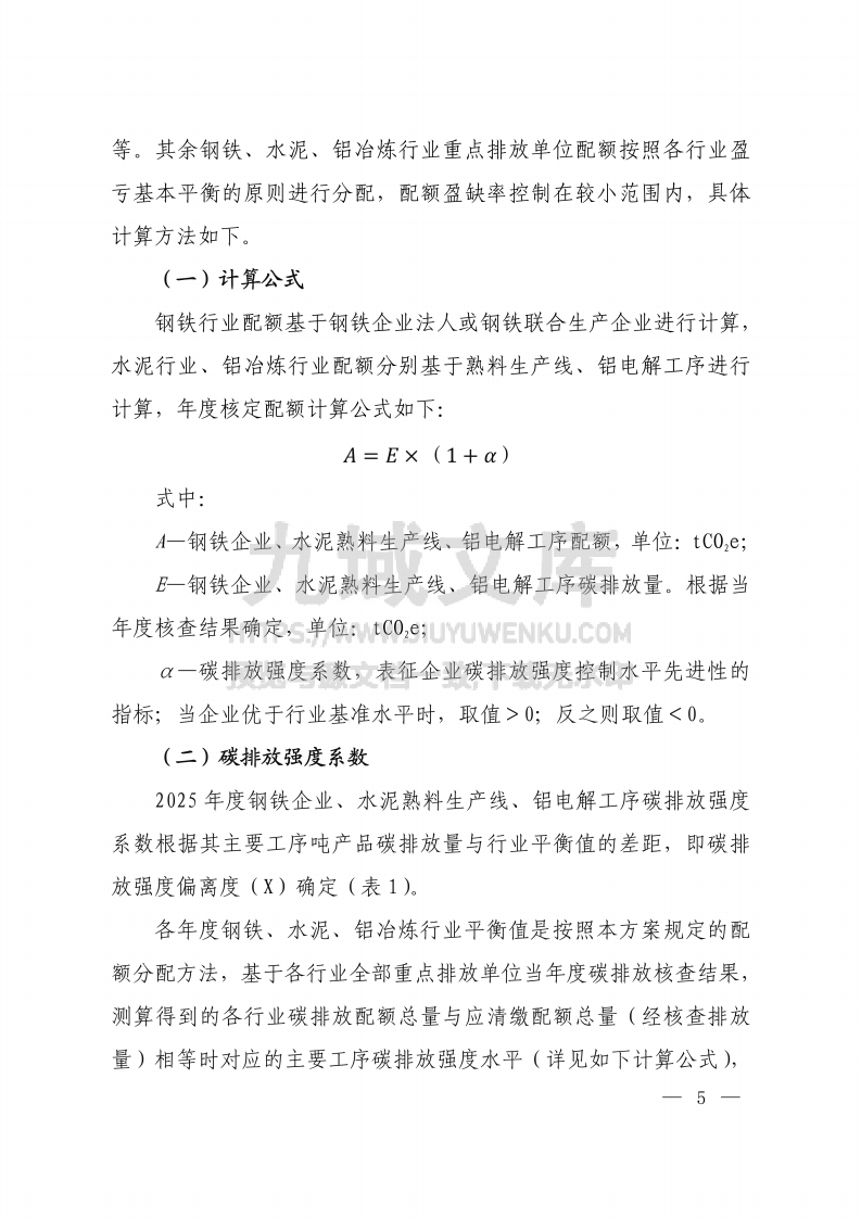 2024、2025年度全国碳排放权交易市场钢铁、水泥、铝冶炼行业配额总量和分配方案 第3页