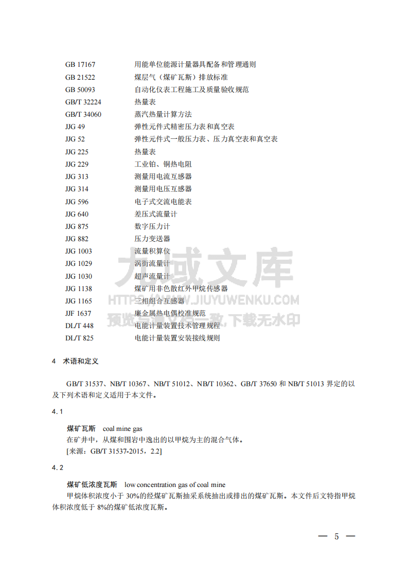 CCER项目方法学 煤矿低浓度瓦斯和风排瓦斯利用(CCER-10-001-V01) 第2页