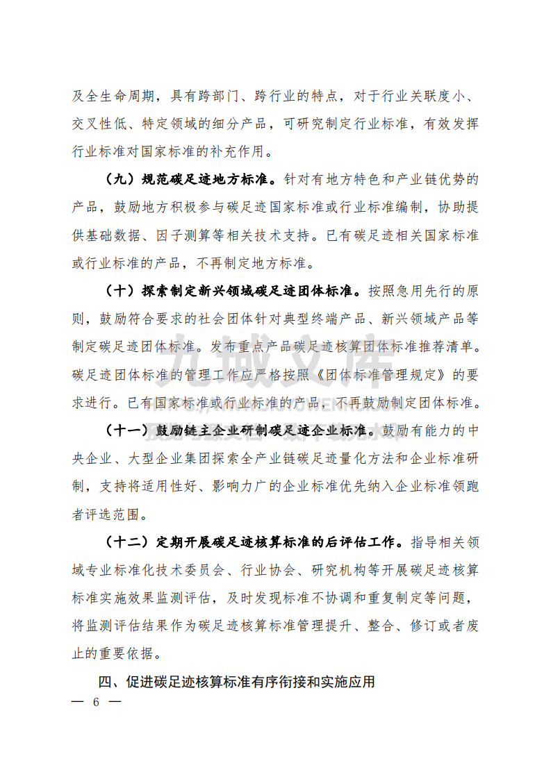 产品碳足迹核算标准编制工作指引 第4页