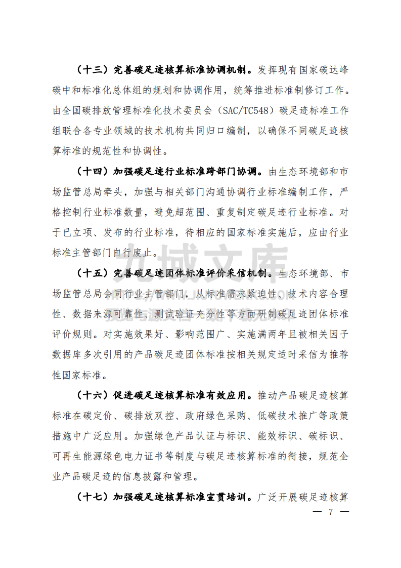 产品碳足迹核算标准编制工作指引 第5页