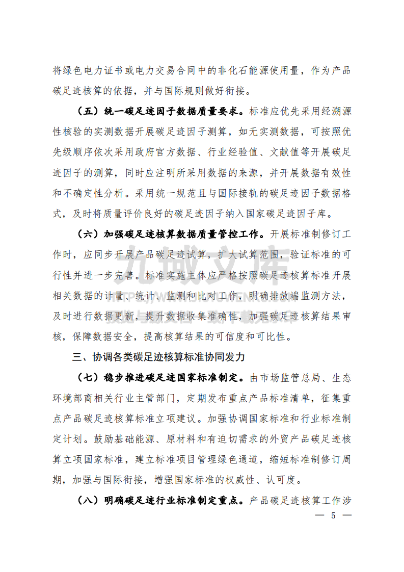 产品碳足迹核算标准编制工作指引 第3页