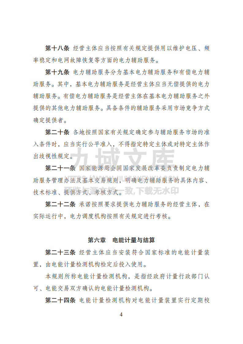 电力市场运行基本规则 第4页