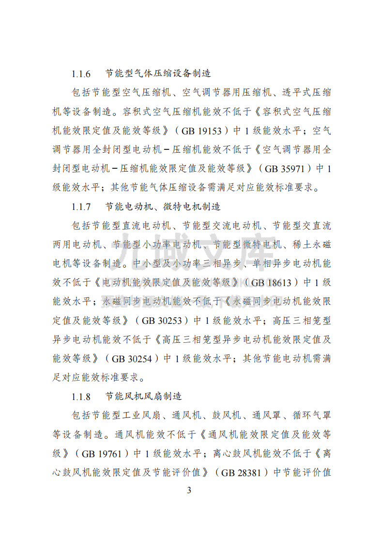 绿色低碳转型产业指导目录（2024年版） 第3页