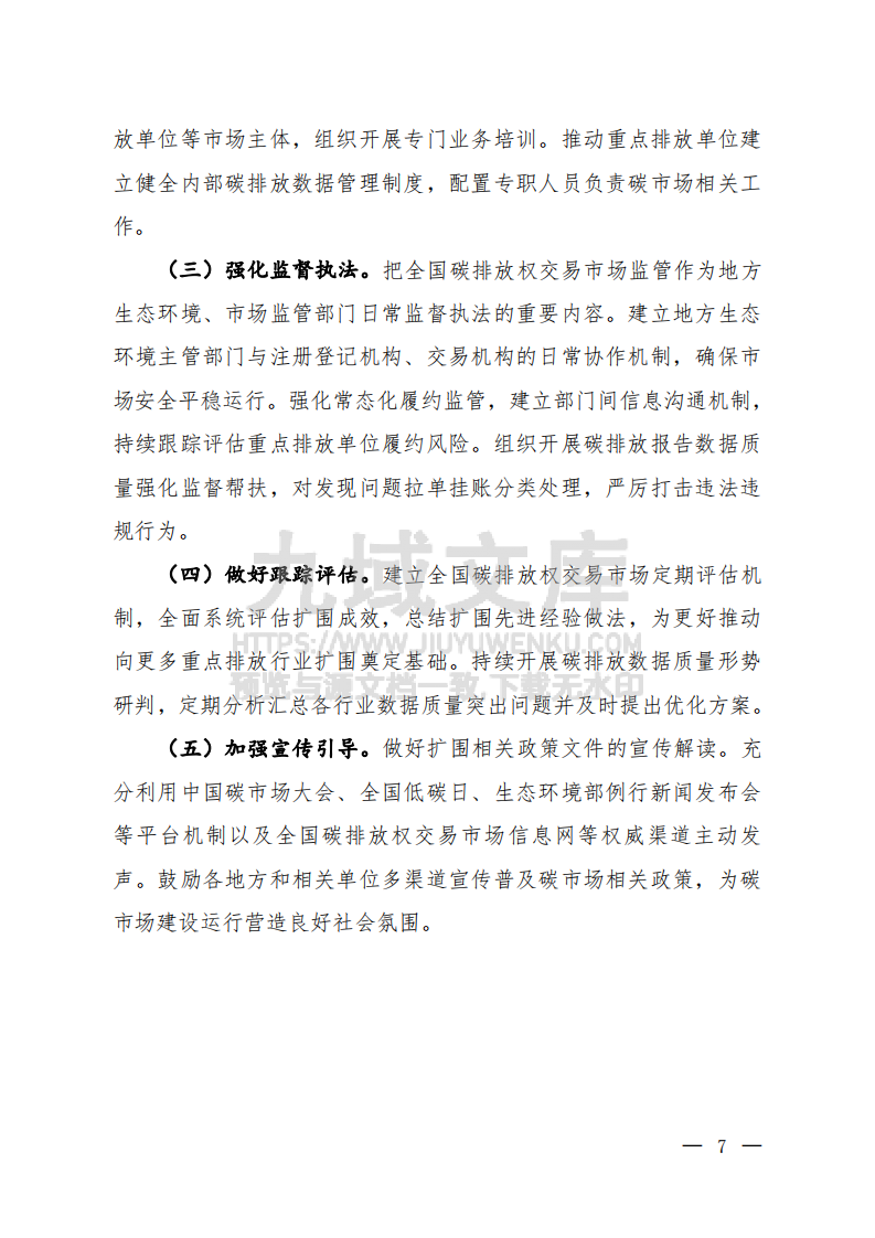 全国碳排放权交易市场覆盖水泥、钢铁、电解铝行业工作方案（征求意见稿） 第5页
