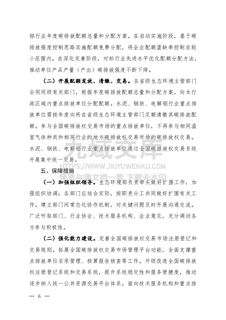 全国碳排放权交易市场覆盖水泥、钢铁、电解铝行业工作方案（征求意见稿） 第4页