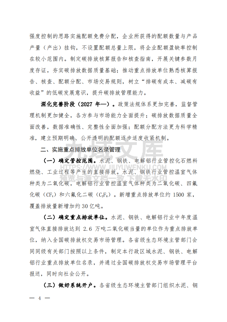 全国碳排放权交易市场覆盖水泥、钢铁、电解铝行业工作方案（征求意见稿） 第2页