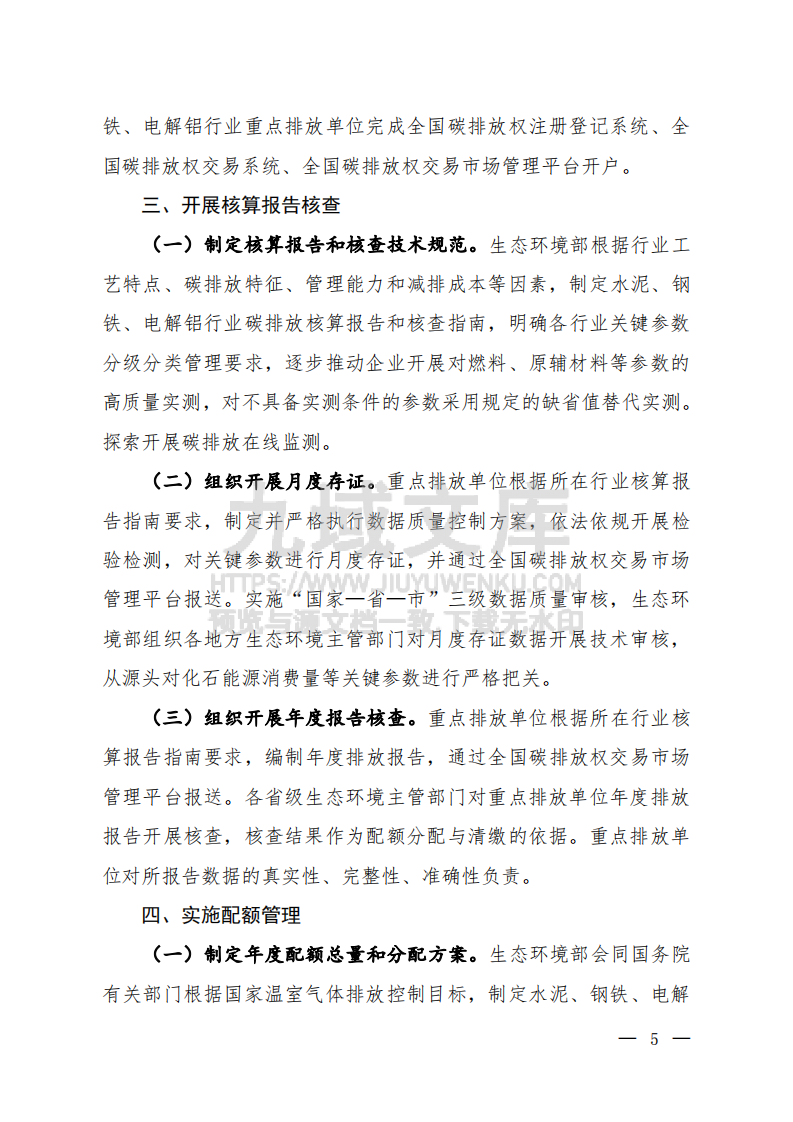 全国碳排放权交易市场覆盖水泥、钢铁、电解铝行业工作方案（征求意见稿） 第3页